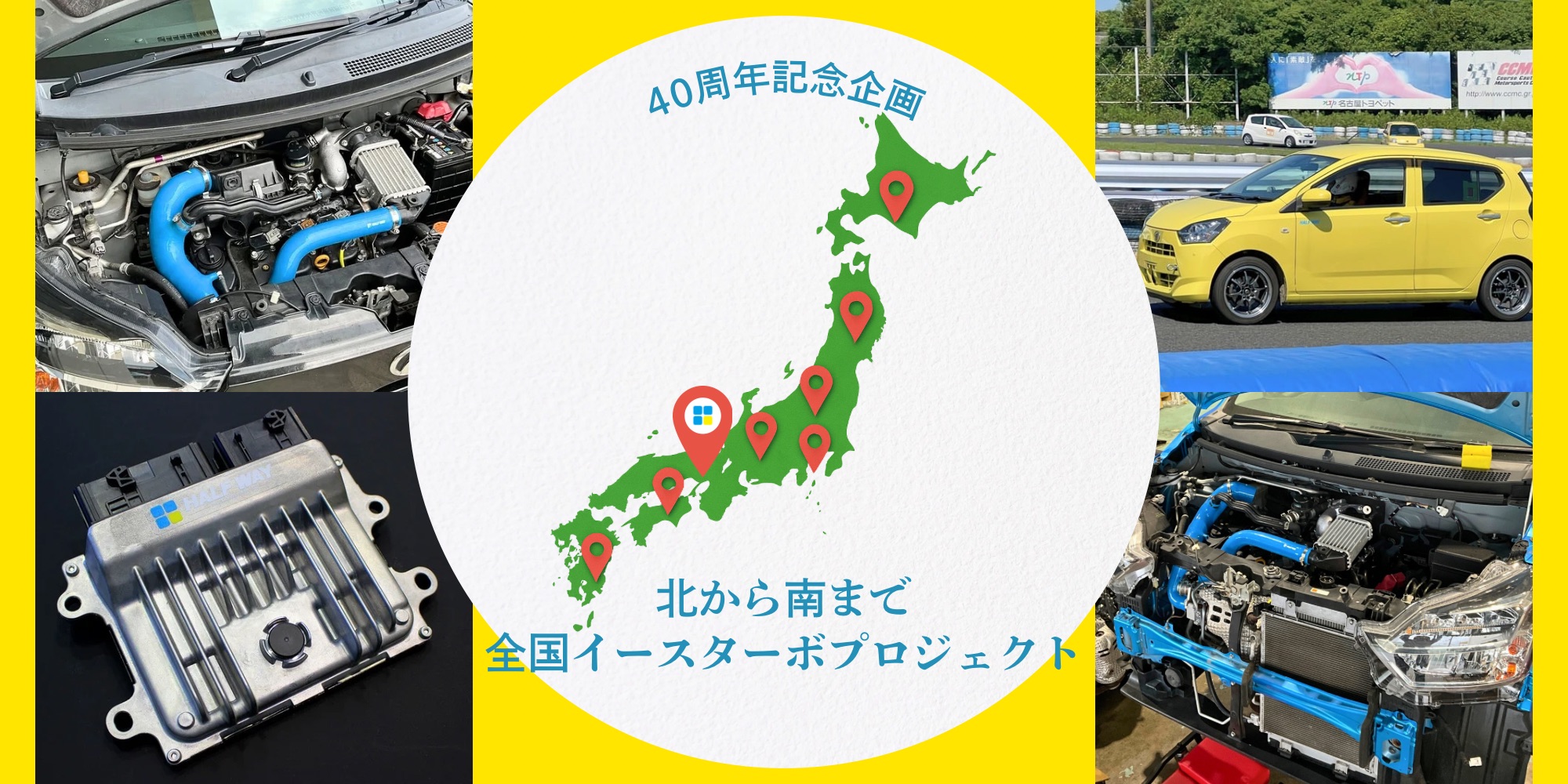 イースターボプロジェクト